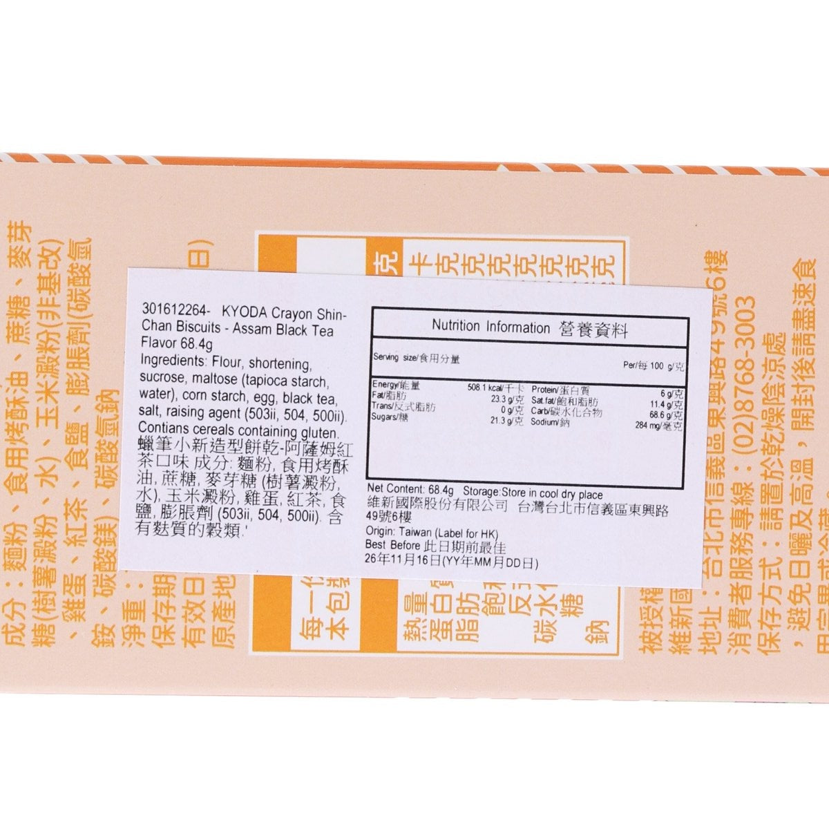 京田製菓 蠟筆小新造型餅乾-阿薩姆紅茶口味 (68.4g)