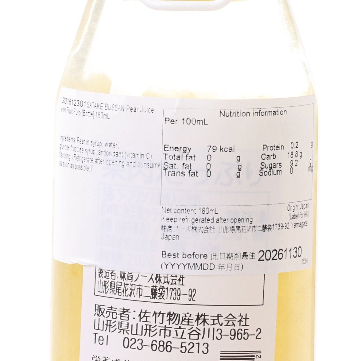 SATAKE BUSSAN Pear Juice with Fruit Pulp [Bottle]  (180mL)