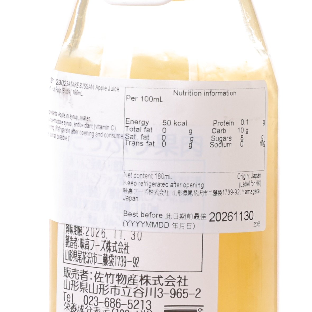SATAKE BUSSAN Apple Juice with Fruit Pulp [Bottle]  (180mL)