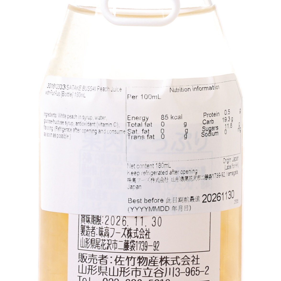SATAKE BUSSAN Peach Juice with Fruit Pulp [Bottle]  (180mL)