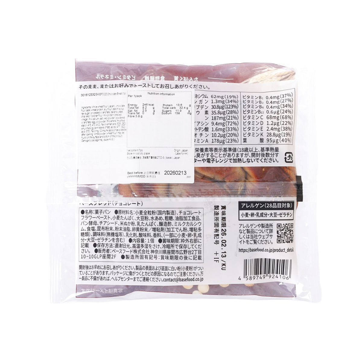 BASEFOOD Chocolate Bread  (1pc)