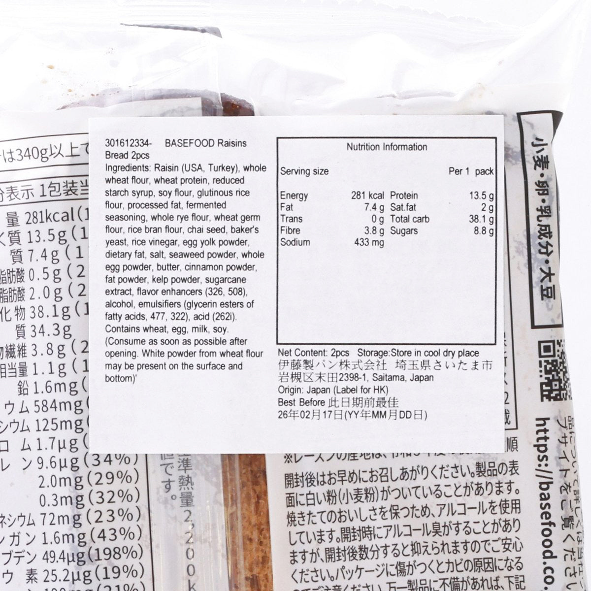 BASEFOOD 提子麵包 (2pcs)