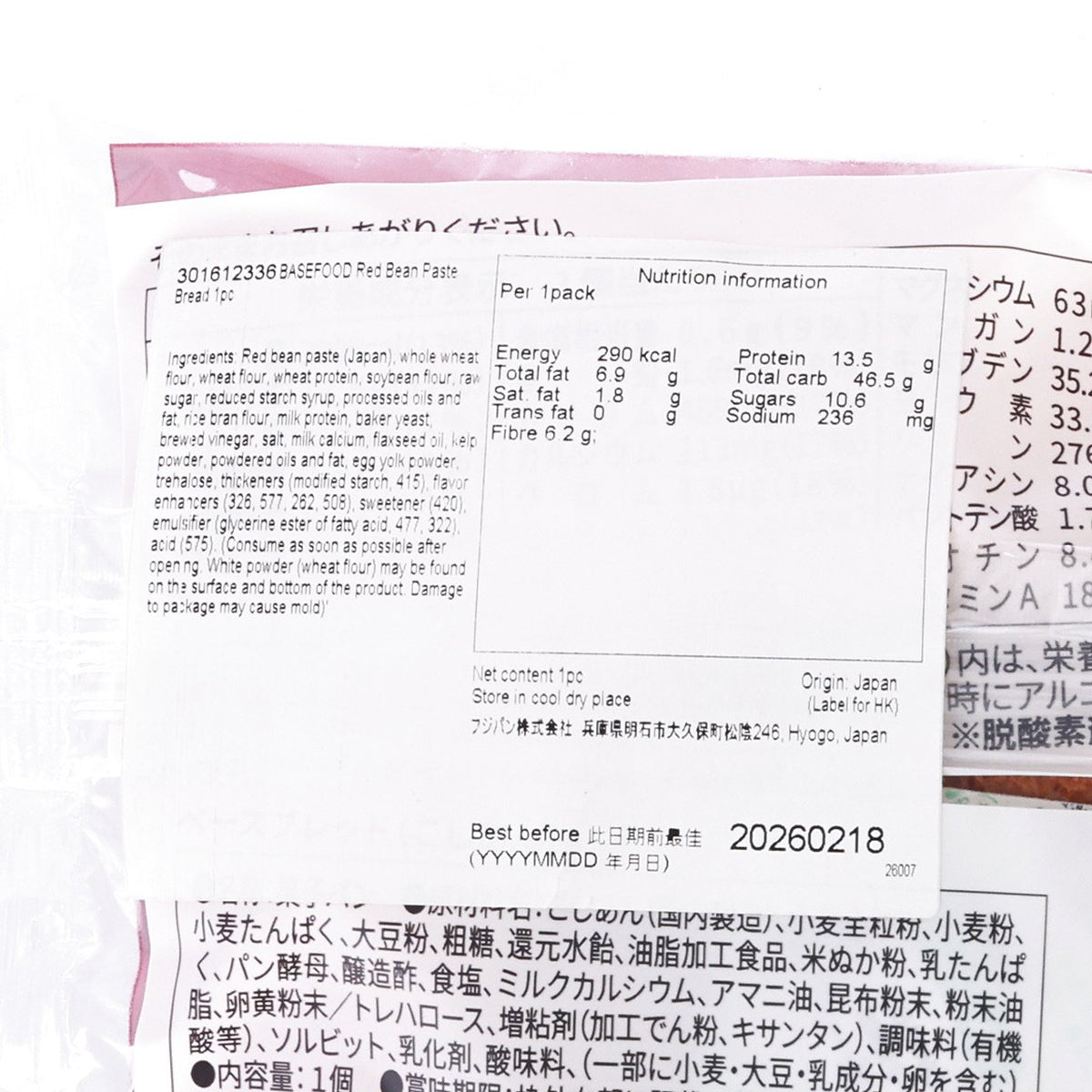 BASEFOOD Red Bean Paste Bread  (1pc)