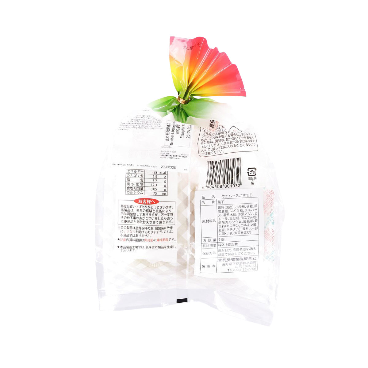 TSUGUYA Wafer Castella  (6pcs)