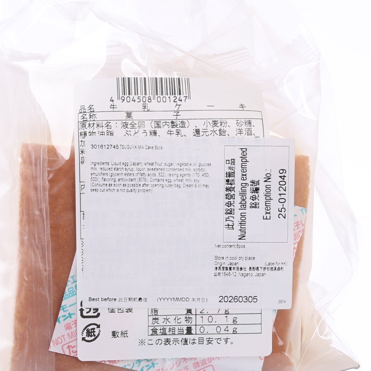 津具屋 牛奶蛋糕 (6pcs)
