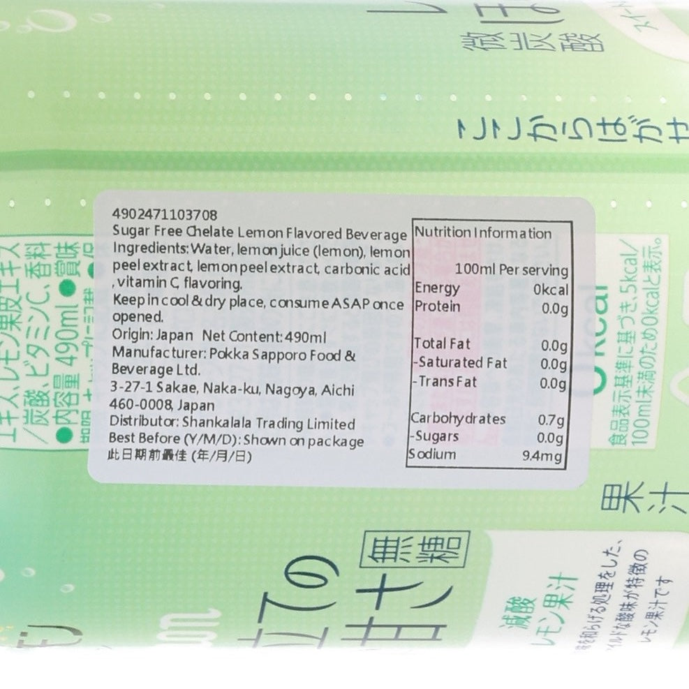 札幌飲料 無糖檸檬酸飲品 [膠樽裝] (490mL)