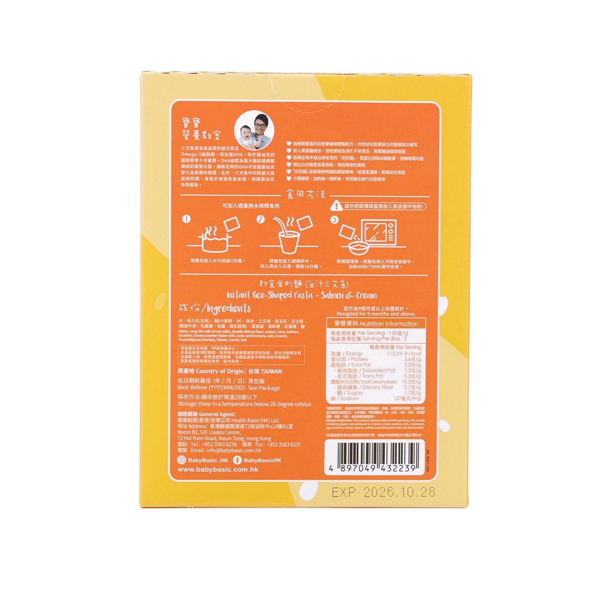 寶寶百味 即食米形麵 - 白汁三文魚 (2 x 150g)