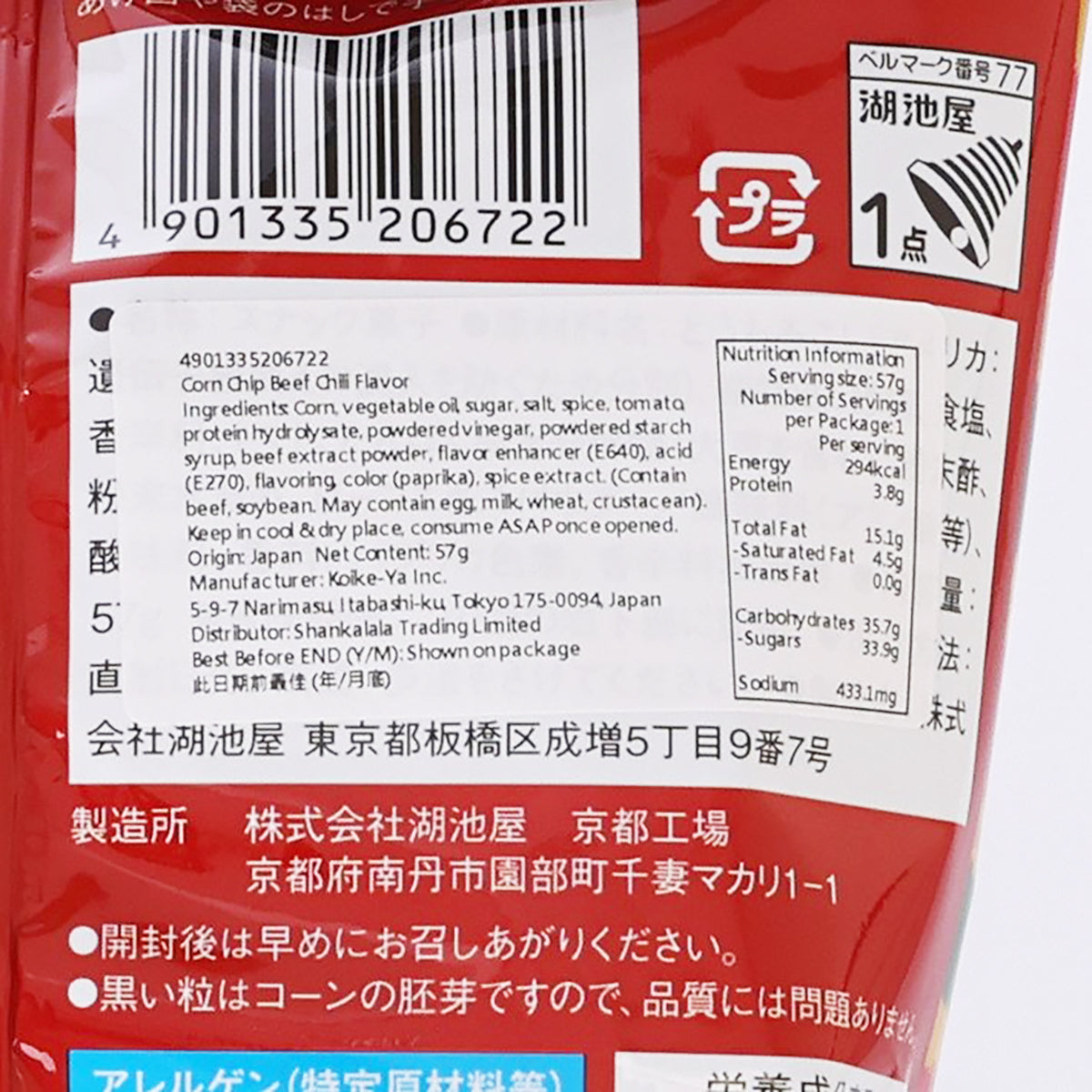 KOIKEYA Dontacos Corn Chips - Beef Chilli  (57g)