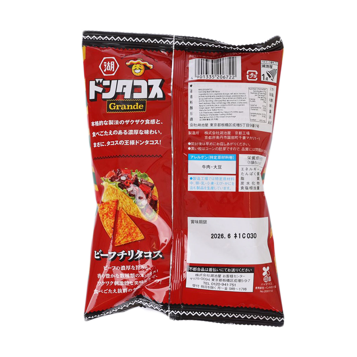 KOIKEYA Dontacos Corn Chips - Beef Chilli  (57g)