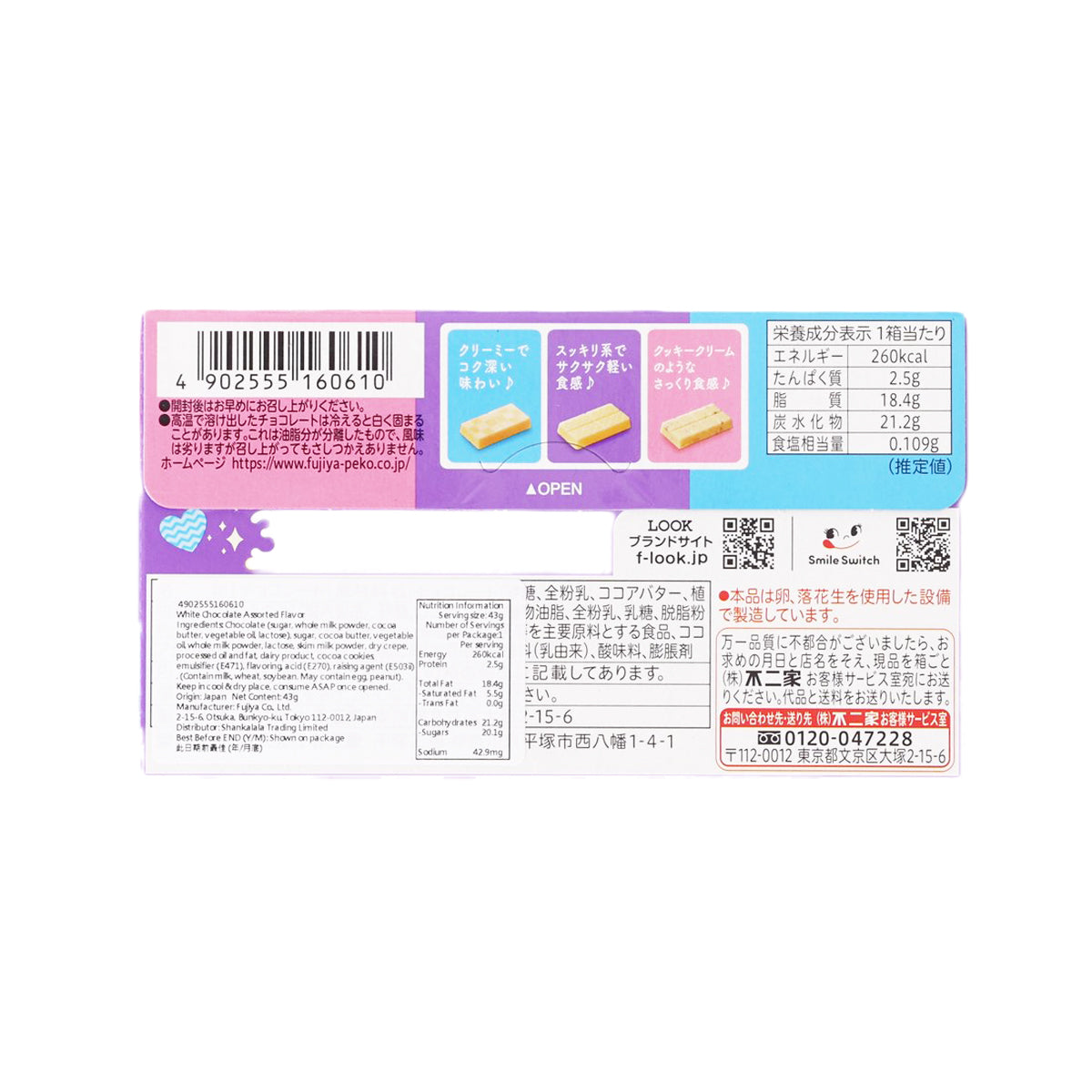 不二家 Look 朱古力 - 三款白朱古力味 (43g)
