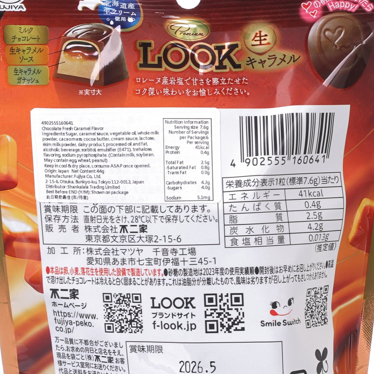 FUJIYA Premium Look Chocolate - Caramel Flavor [Pouch]  (44g)