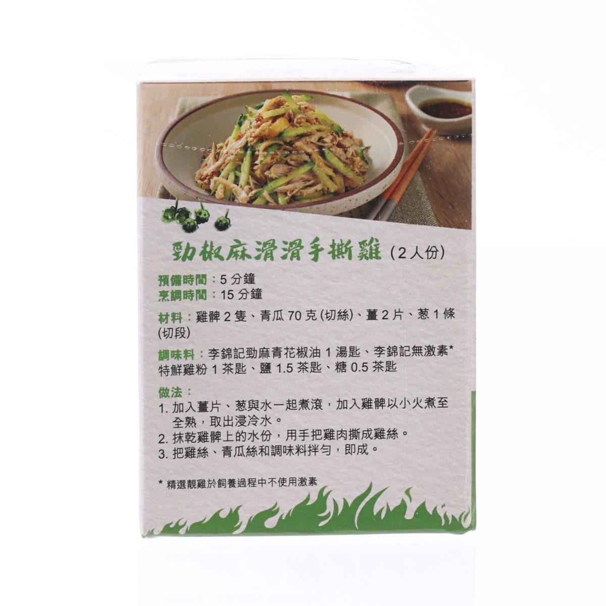 LEE KUM KEE Tingly Green Peppercorn Oil  (180g)