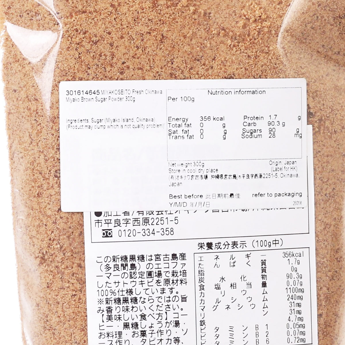 宮古製糖 沖繩宮古島產新黒糖粉 (300g)