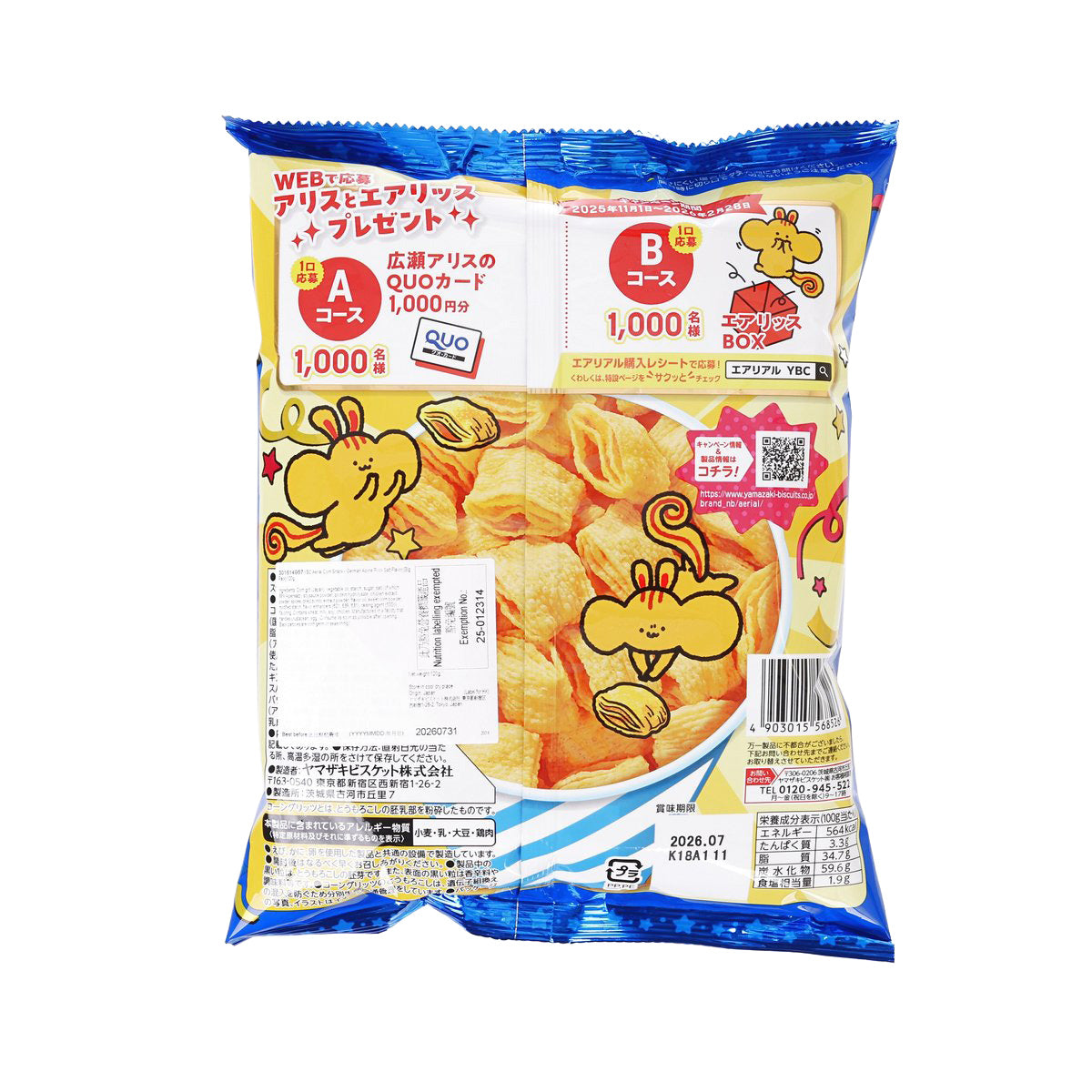 YBC Aerial 粟米脆酥 - 德國岩鹽味 [大包裝] (120g)