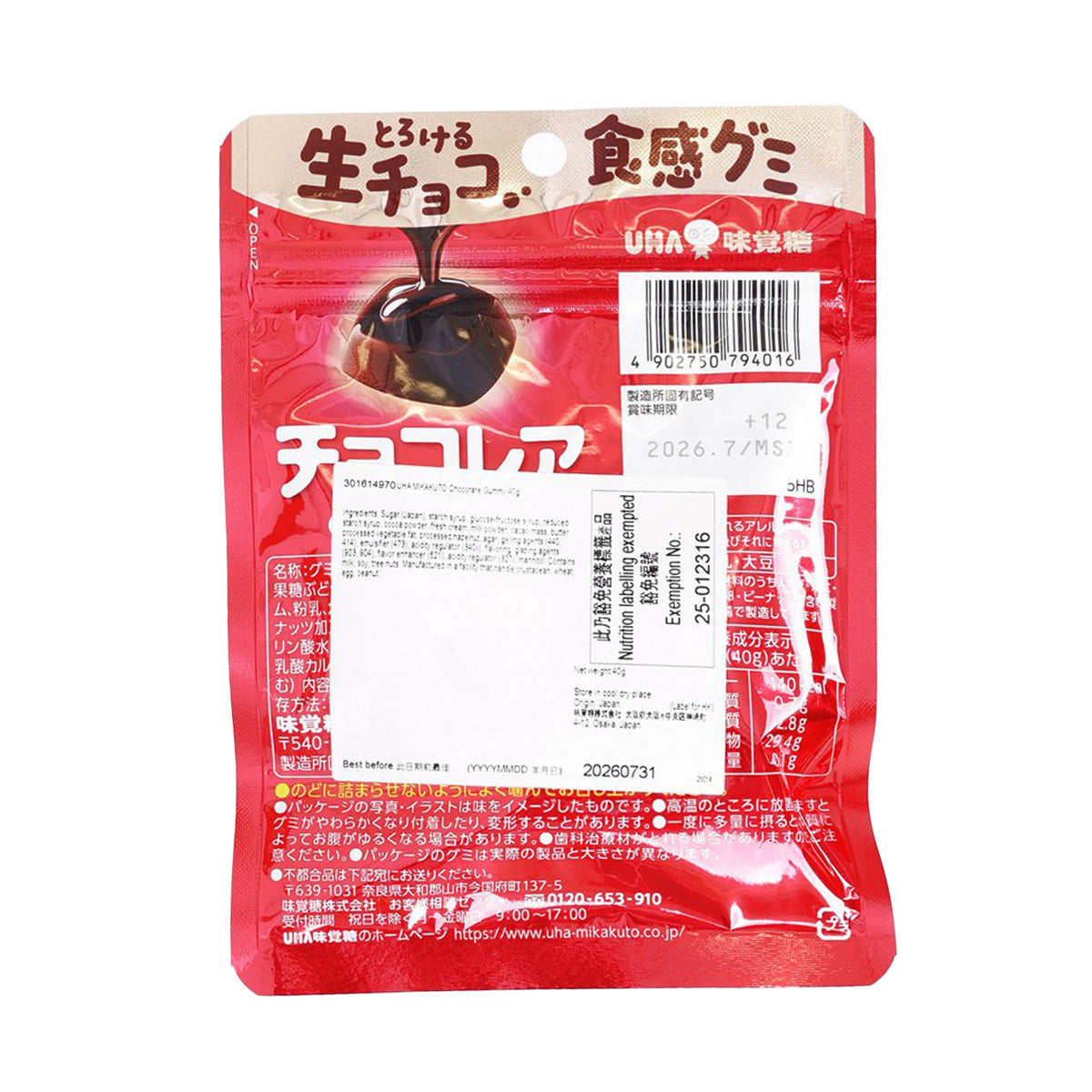 UHA 味覺糖 Chocorare 軟糖 (40g)