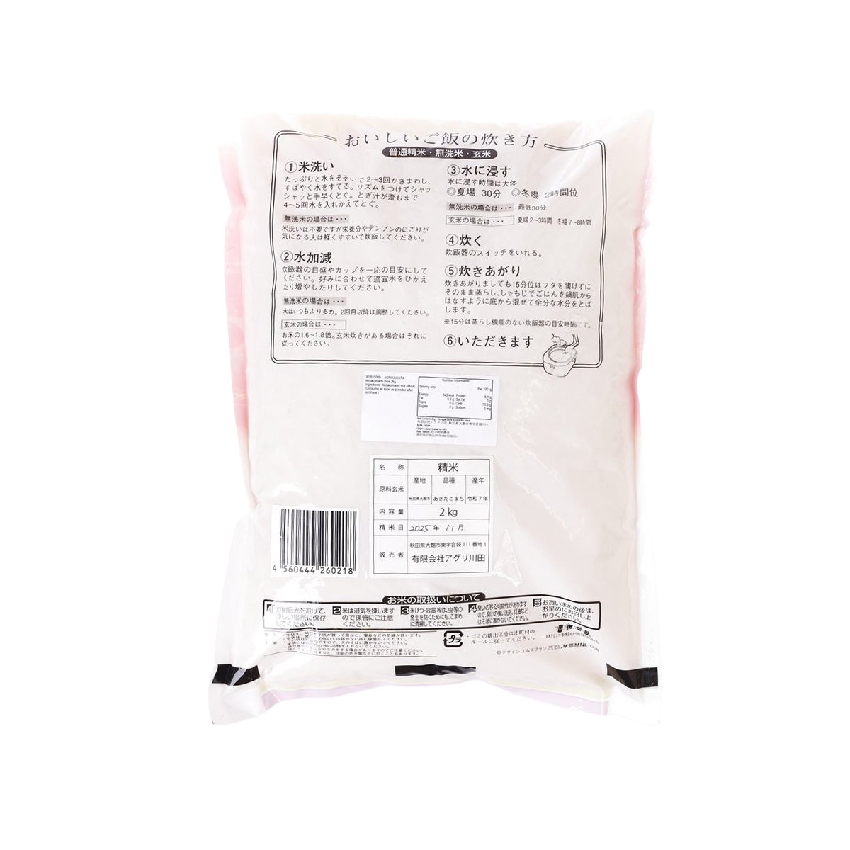 AGRIKAWATA Dry Direct Seeding Akitakomachi Rice  (2kg)