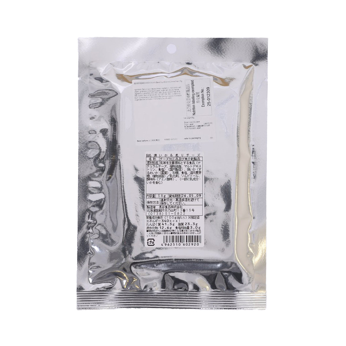長谷食品 烤魷魚芝士小食 (58g)