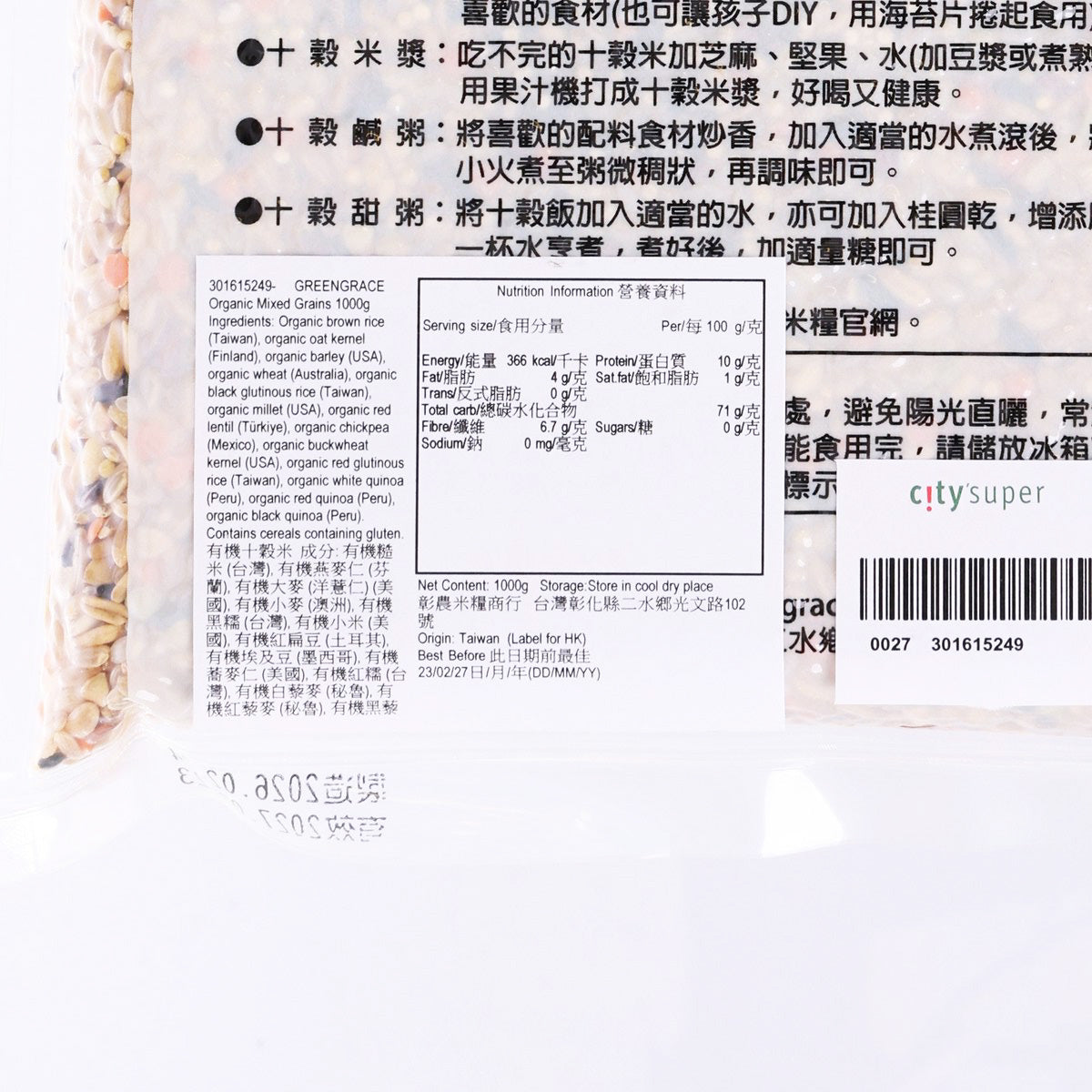 GREENGRACE Organic Mixed Grains  (1000g)