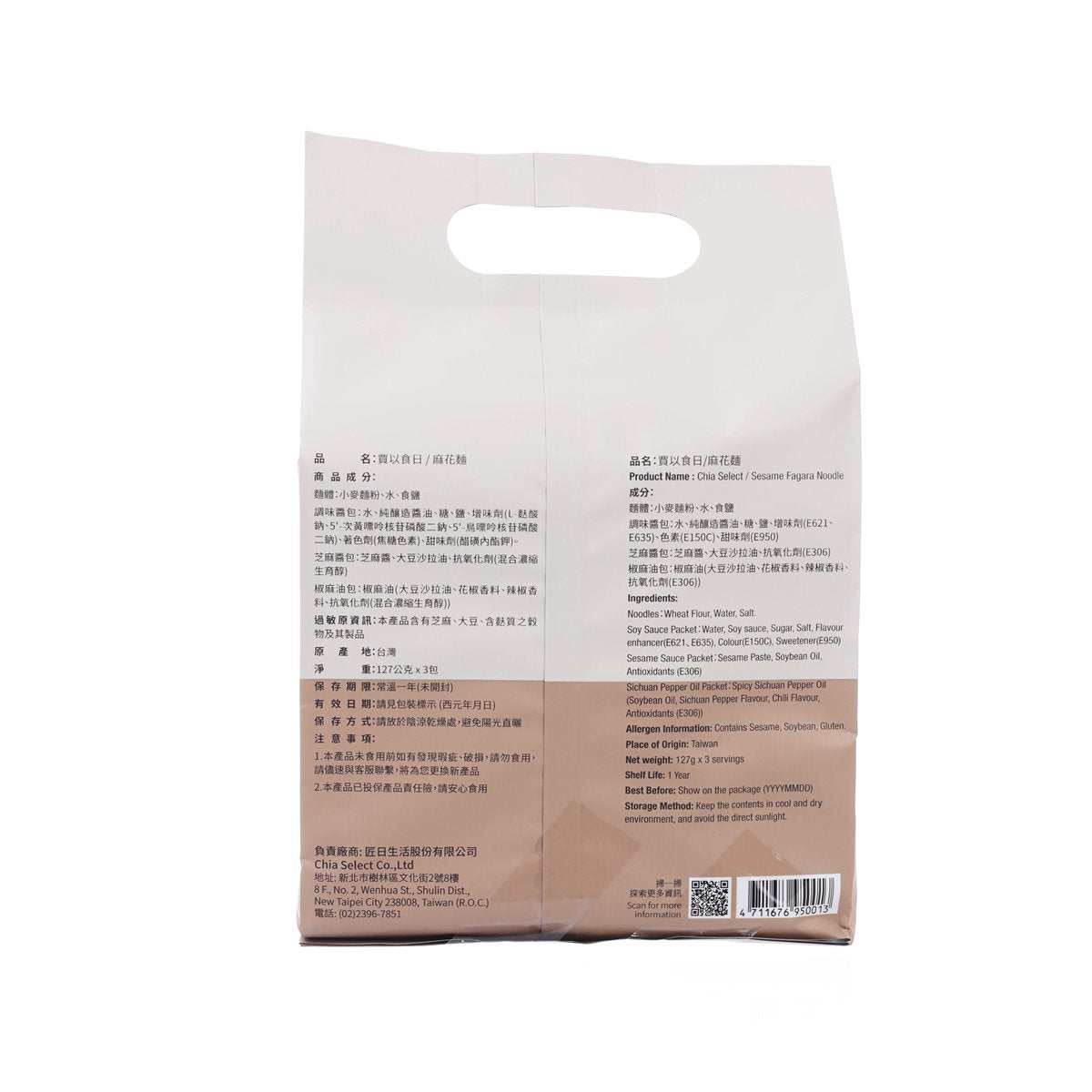 賈以食日 麻花麵  (381g)