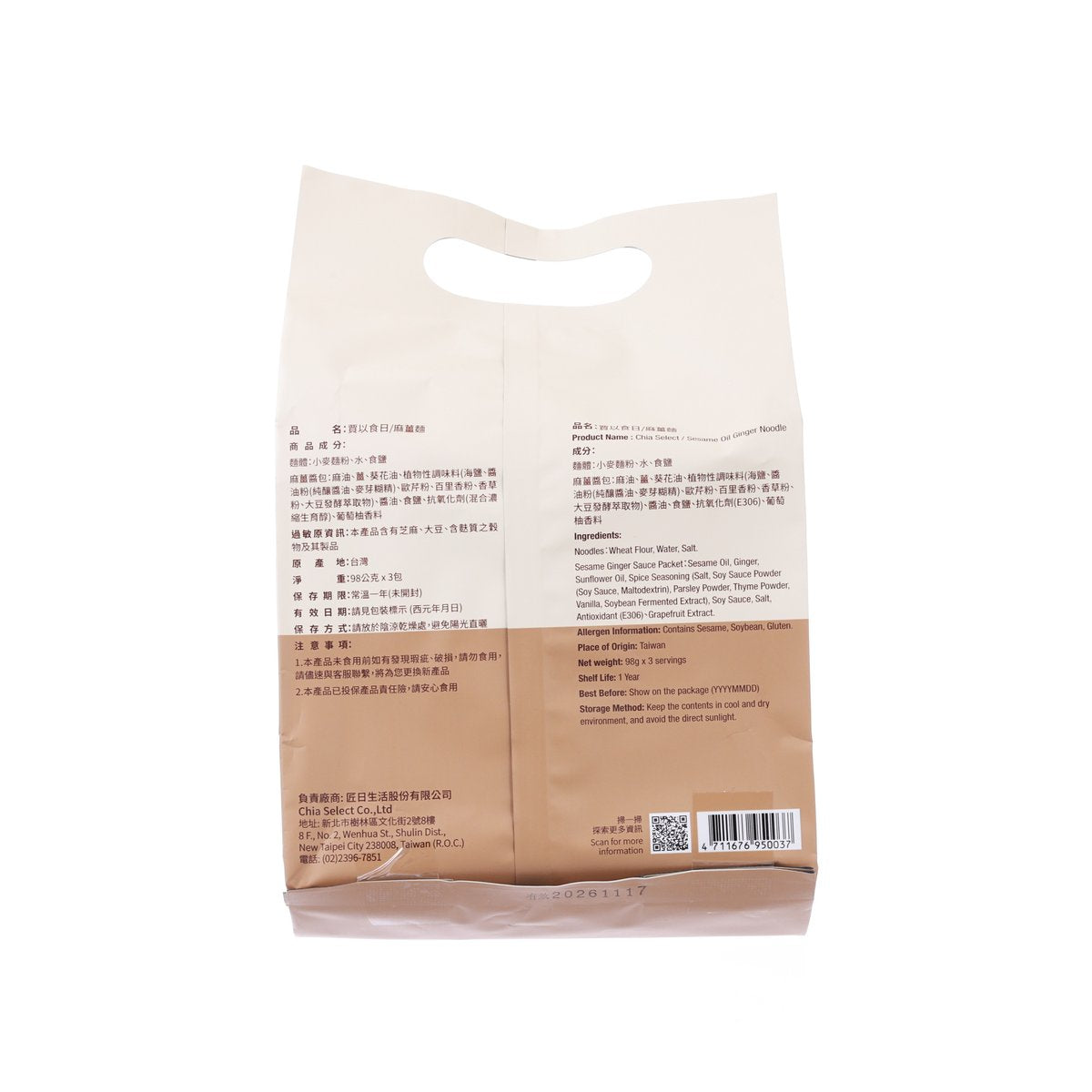 CHIAYISHIRI Sesame Oil Ginger Noodle  (3 x 98g)