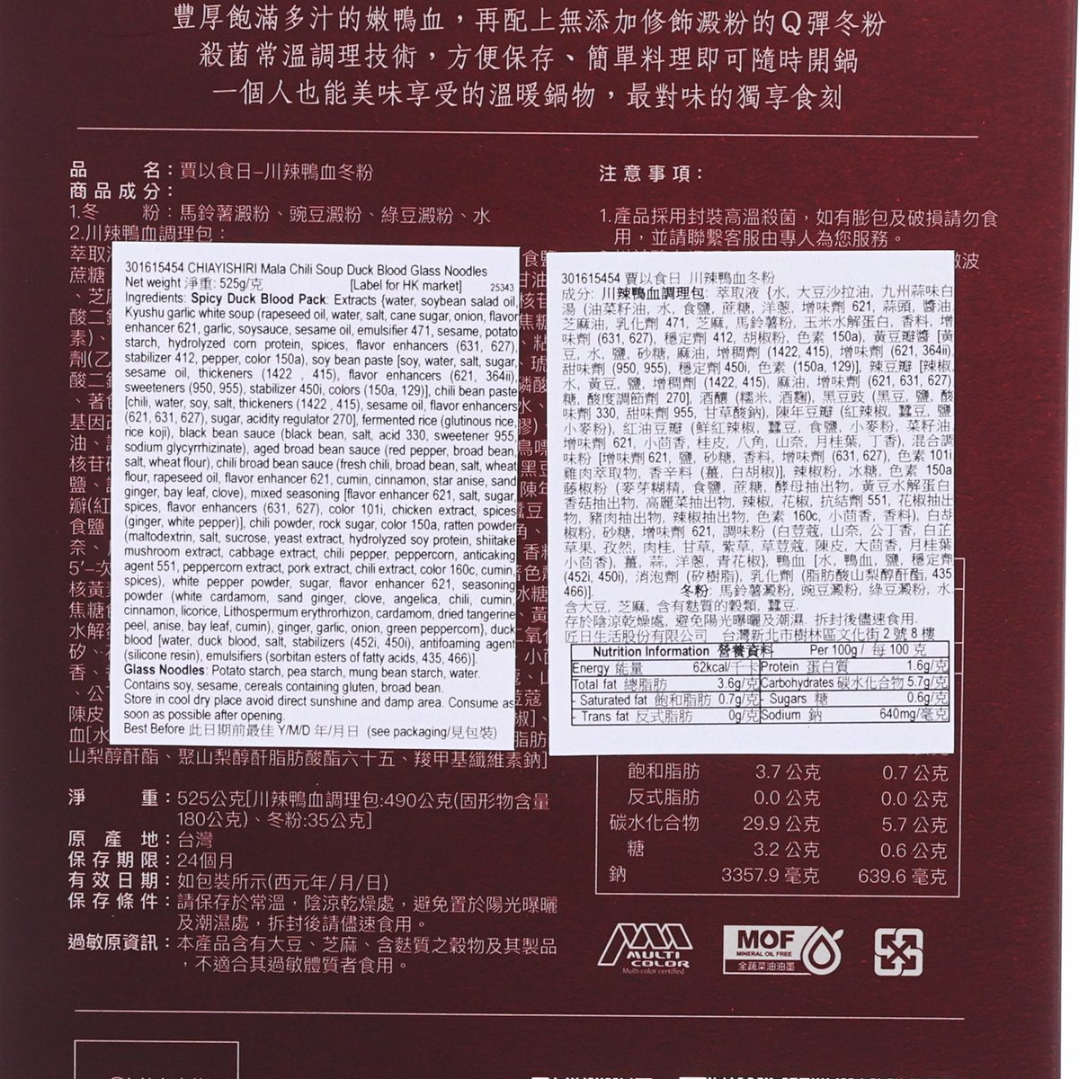 賈以食日 川辣鴨血冬粉  (525g)