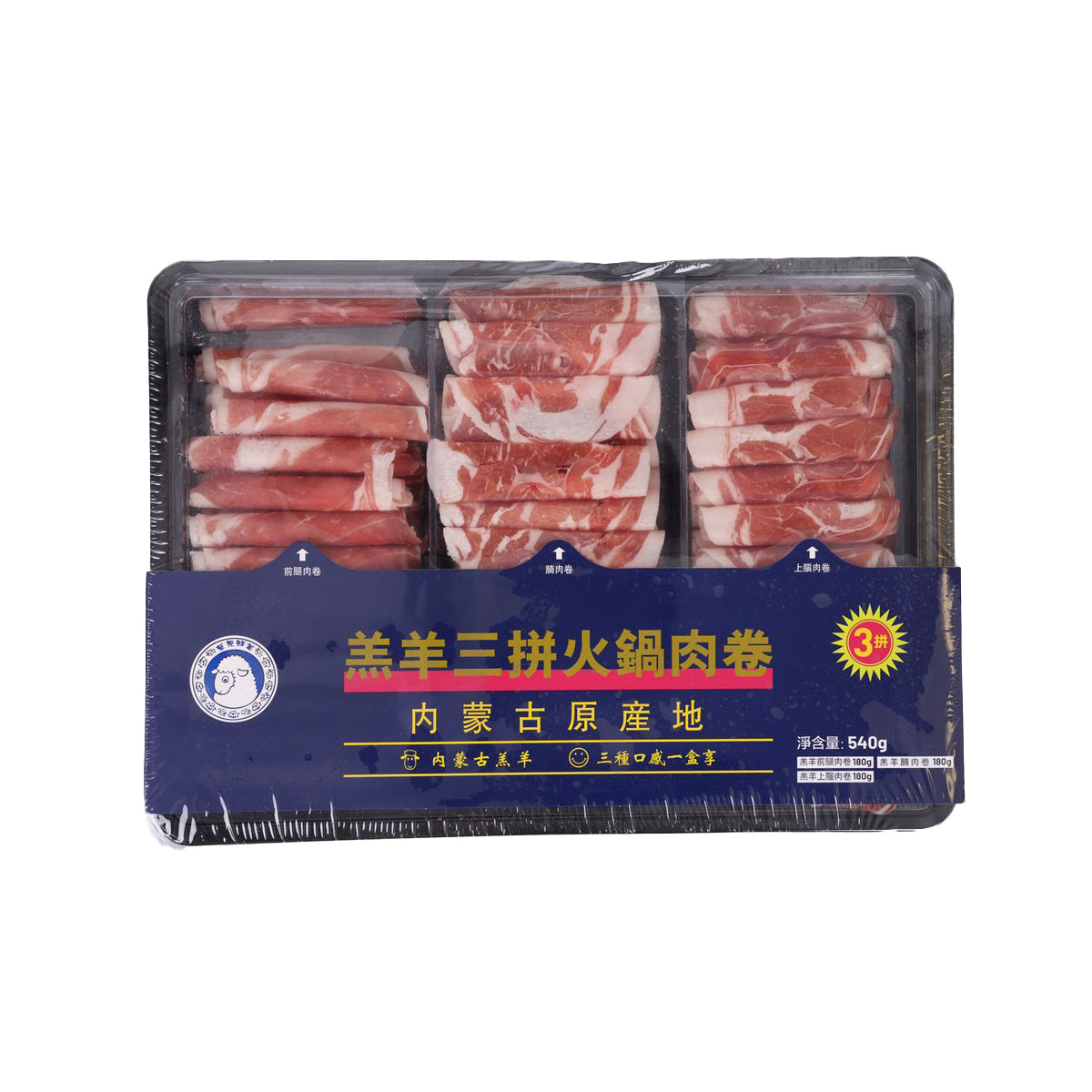 Chinese Frozen Inner Mongolian Lamb Sliced for Hot Pot  (540g)