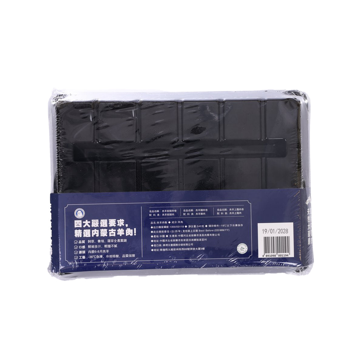 Chinese Frozen Inner Mongolian Lamb Sliced for Hot Pot  (540g)