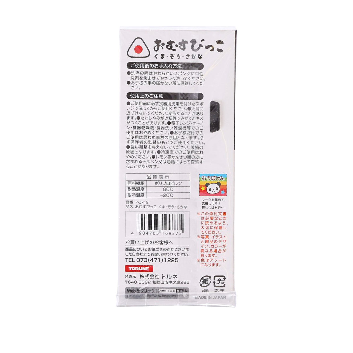 TORUNE 動物造型飯糰模-熊仔/大象/魚仔