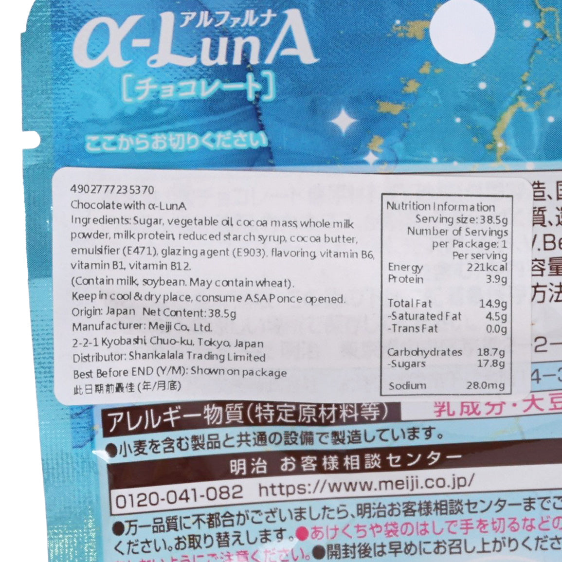 明治 α-LunA 女性生理Care朱古力  (38.5g)