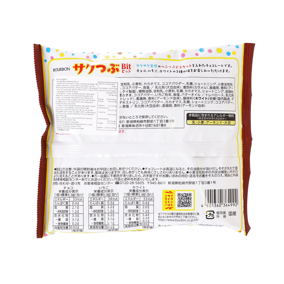 BOURBON Bit Crunch Biscuit Chocolate - Assorted Flavor  (92g)