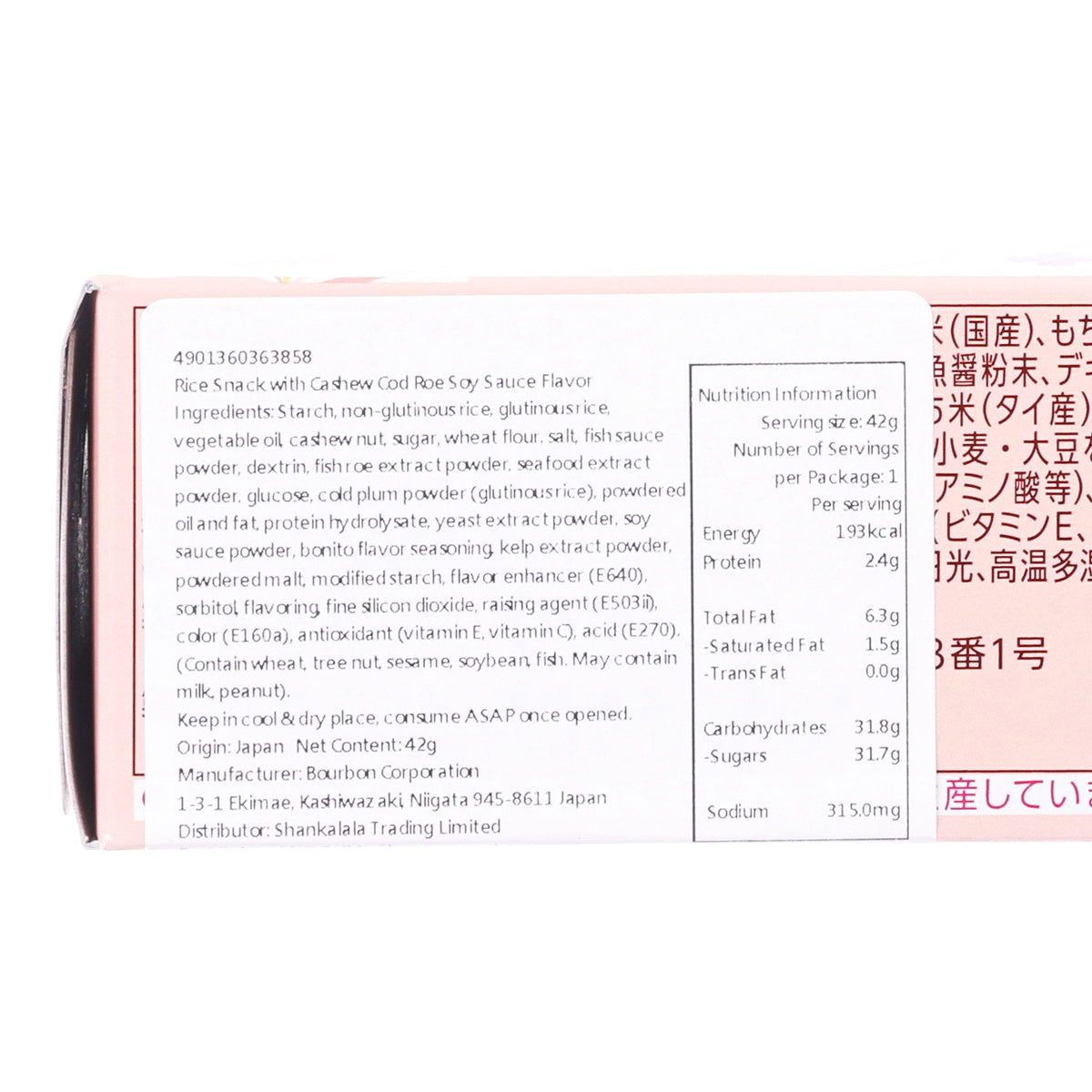 BOURBON Rice Snack - Cashew, Cod Roe & Soy Sauce Flavor  (42g)