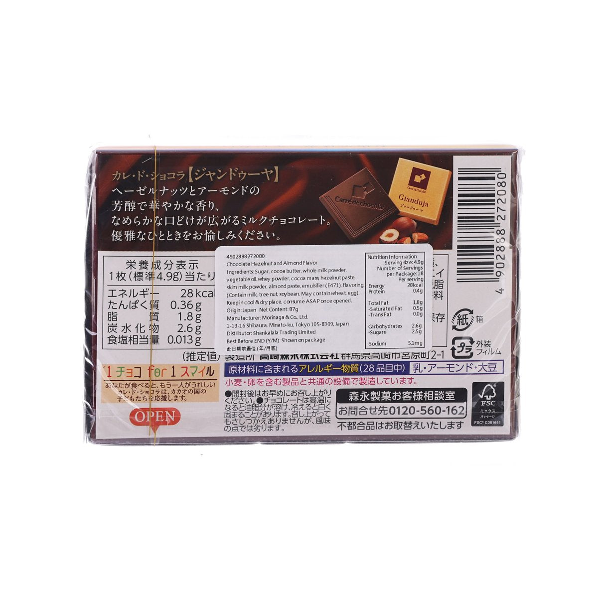 MORINAGA Gianduja Chocolate - Hazelnut & Almond Flavor  (87g)