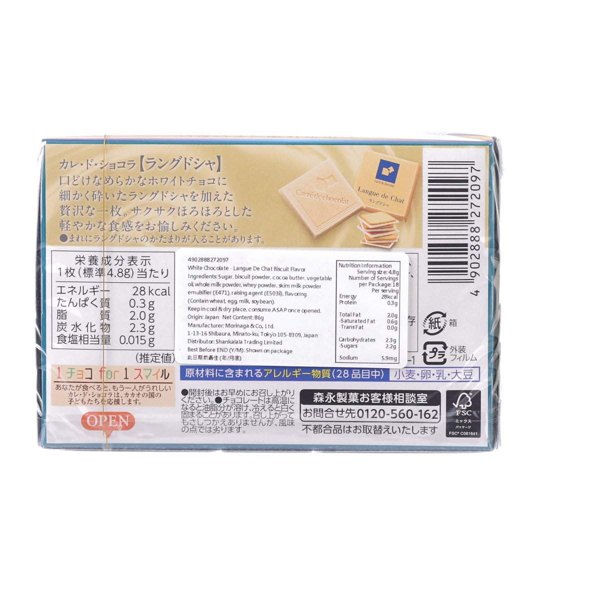 MORINAGA White Chocolate - Langue De Chat Biscuit Flavor  (86g)