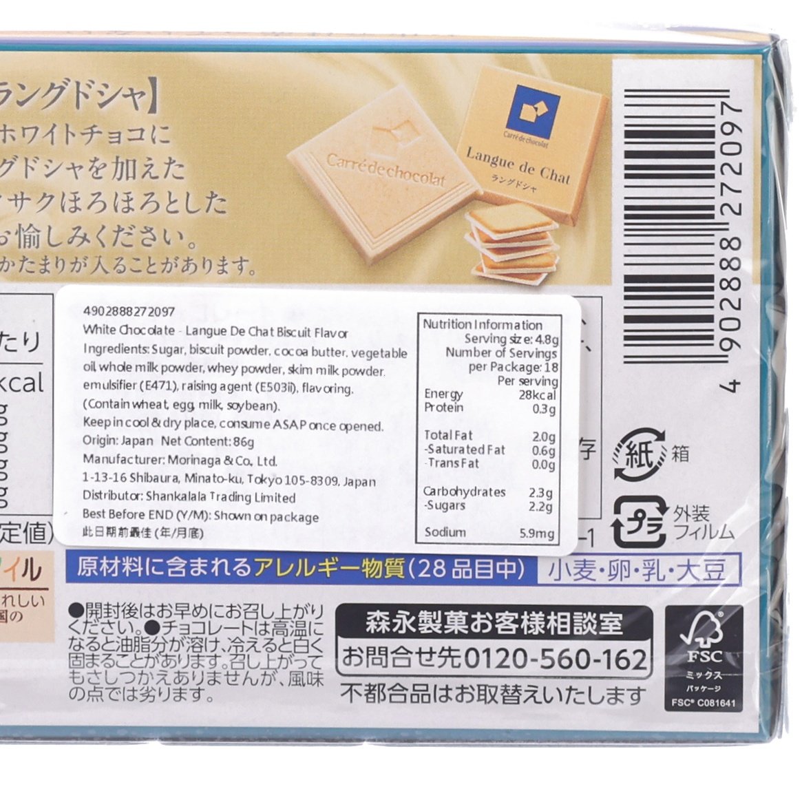 MORINAGA White Chocolate - Langue De Chat Biscuit Flavor  (86g)