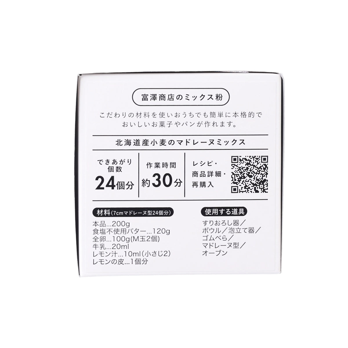 TOMIZAWA Hokkaido Wheat Madeleine Mix  (200g)
