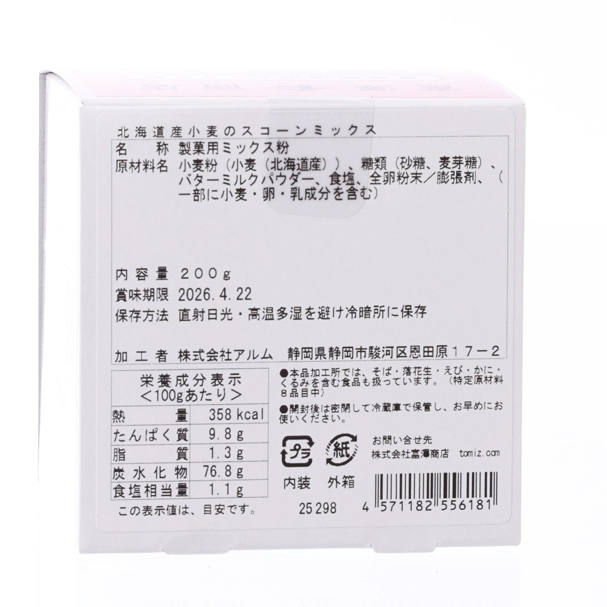 TOMIZAWA Hokkaido Wheat Scone Mix  (200g)