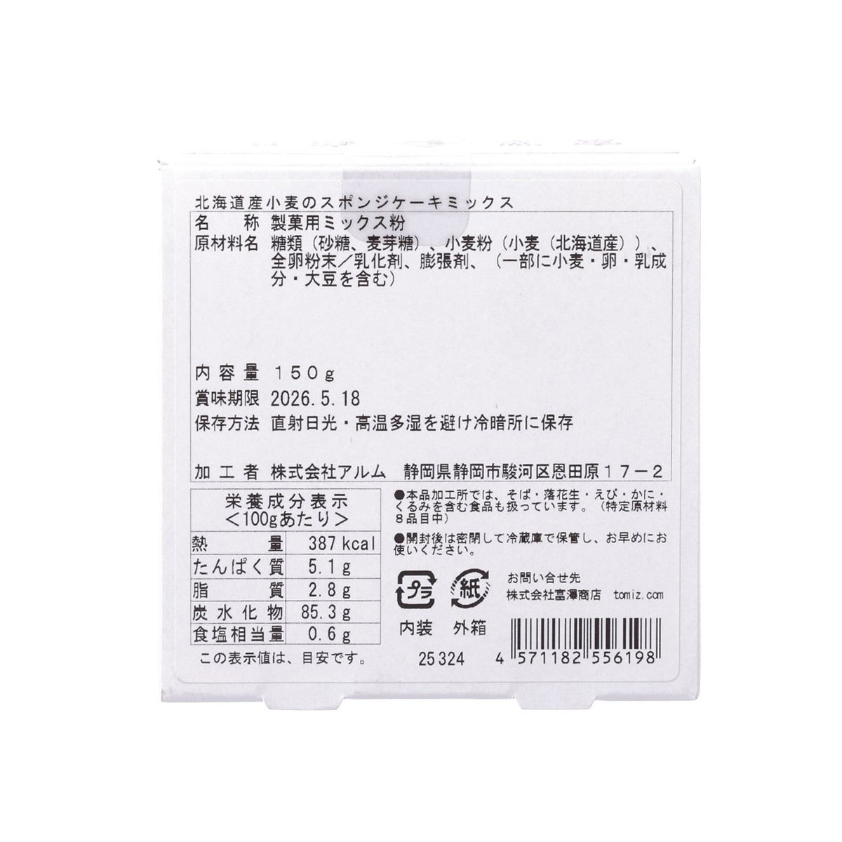 富澤商店 北海道小麥海綿蛋糕預拌粉  (150g)