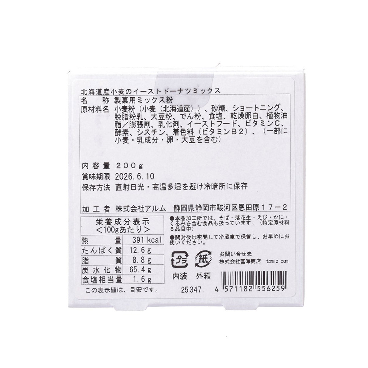 TOMIZAWA Hokkaido Wheat Yeast Donut Mix  (200g)