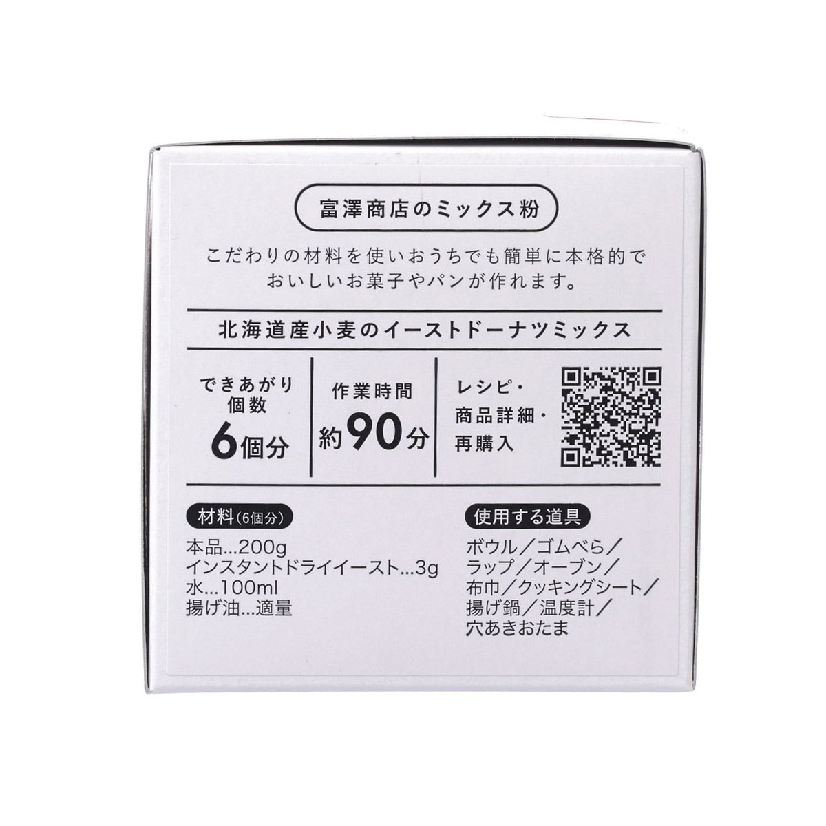 TOMIZAWA Hokkaido Wheat Yeast Donut Mix  (200g)