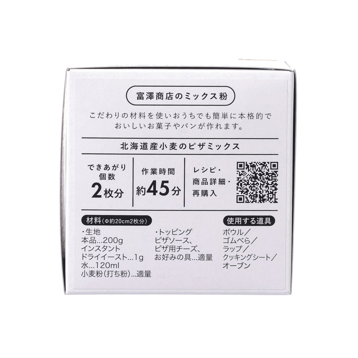 富澤商店 北海道小麥薄餅預拌粉  (200g)