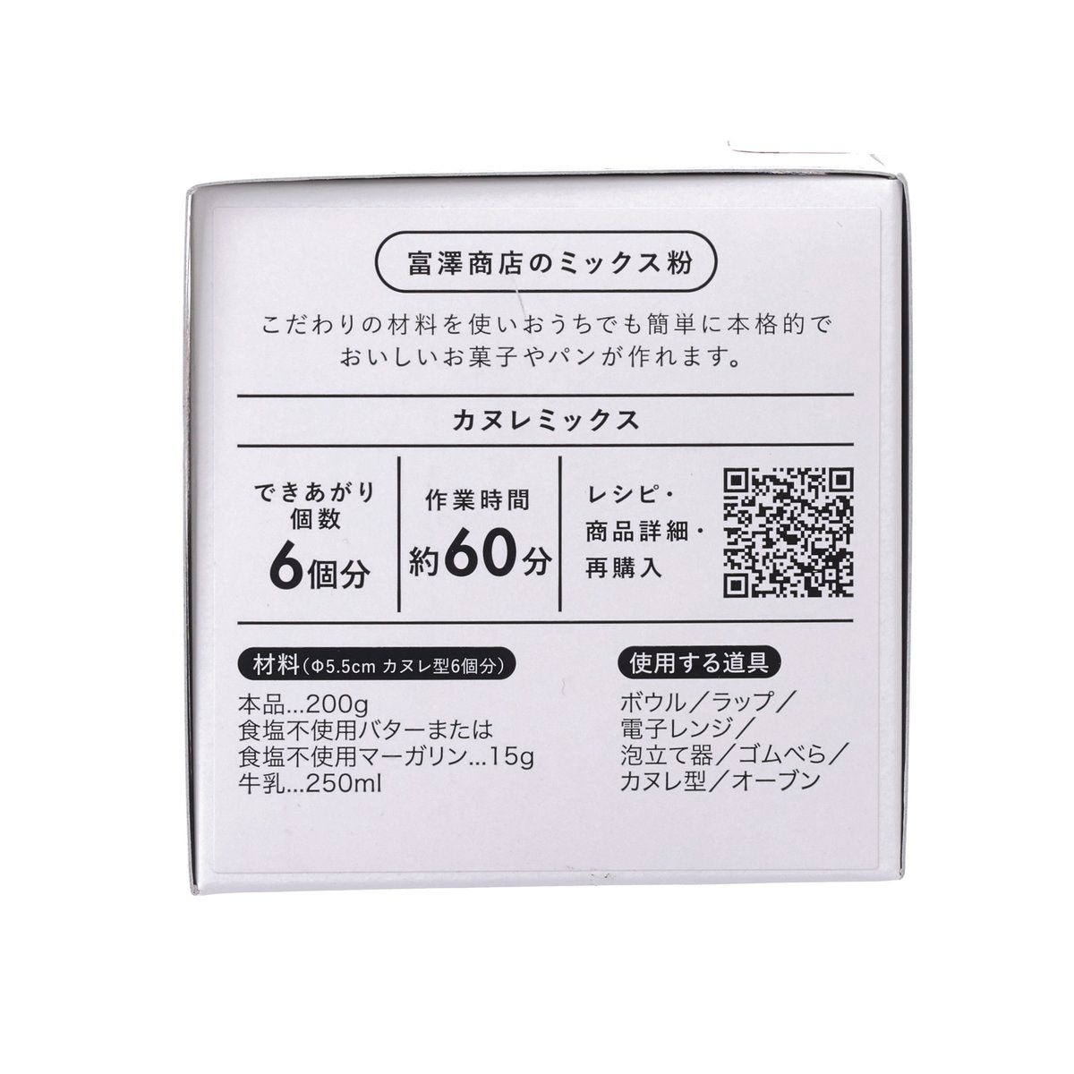 富澤商店 可麗露預拌粉  (200g)
