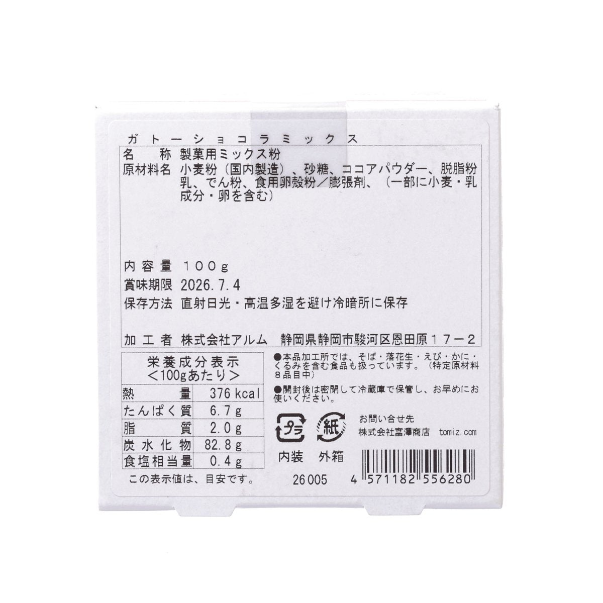 富澤商店 特濃朱古力蛋糕預拌粉 (100g)