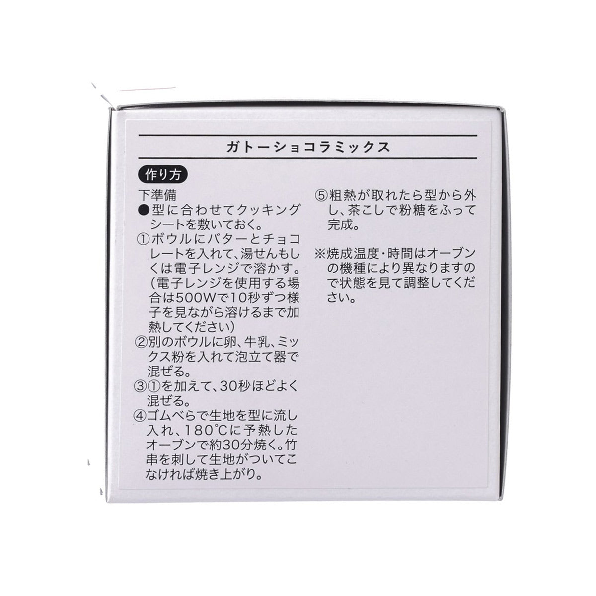 富澤商店 特濃朱古力蛋糕預拌粉 (100g)