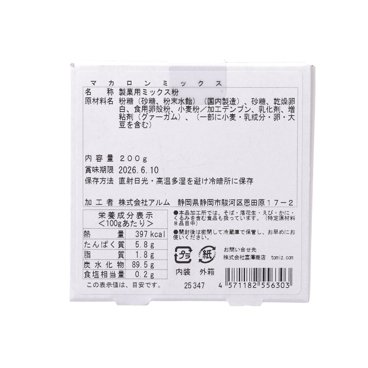 富澤商店 馬卡龍預拌粉  (200g)