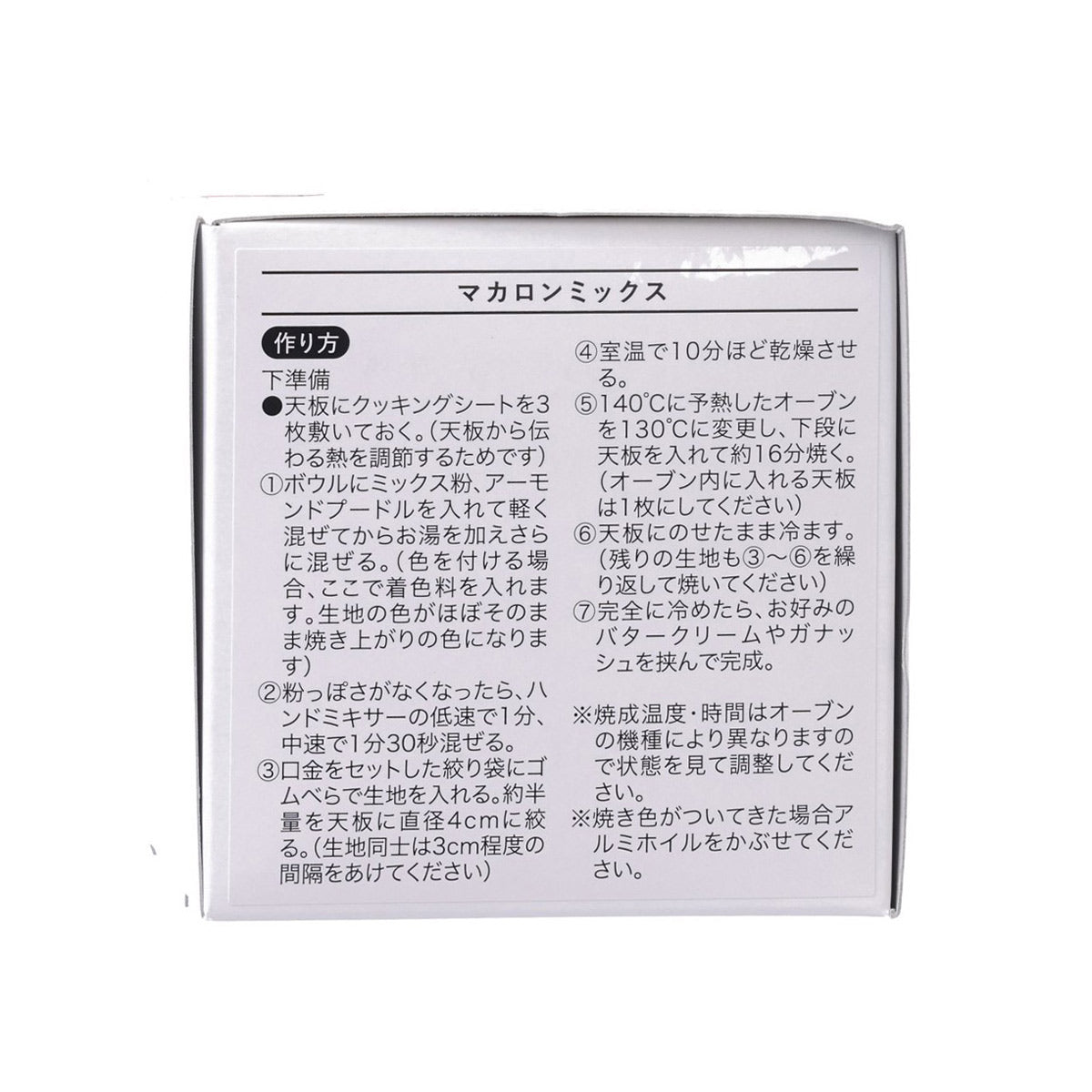 富澤商店 馬卡龍預拌粉  (200g)