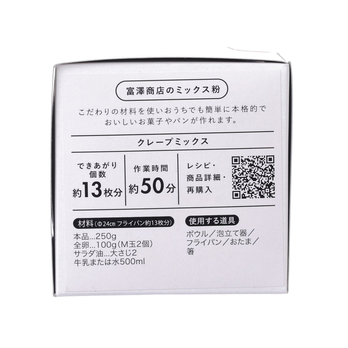TOMIZAWA Crepe Mix  (250g)