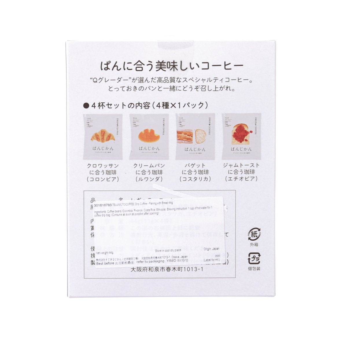 TSUJIMOTOCOFFEE Drip Coffee - Pairing with Bread  (44g)