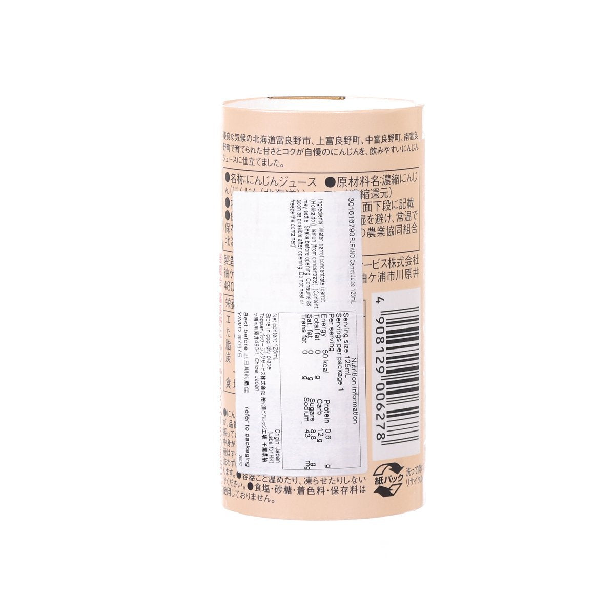 FURANO Carrot Juice  (125mL)