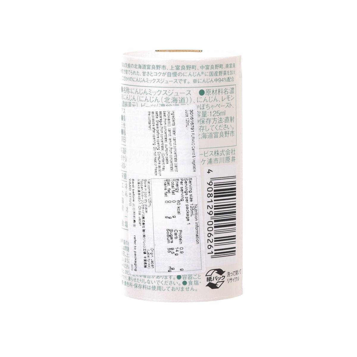 FURANO Carrot & Vegetable Juice  (125mL)