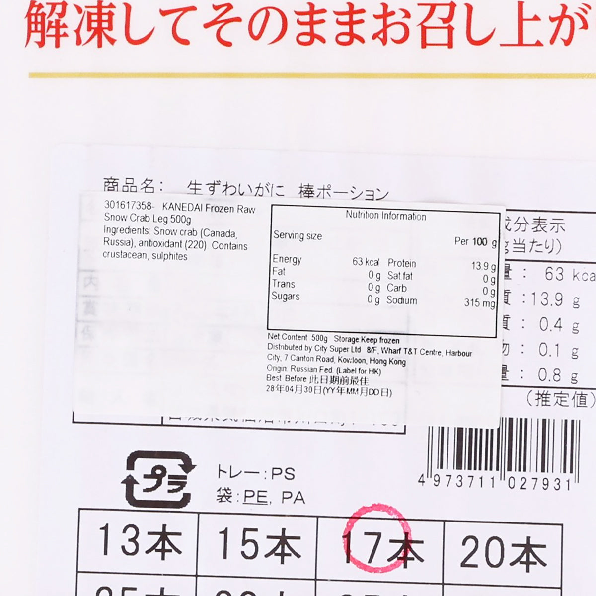 KANEDAI 急凍生雪蟹腳  (500g)